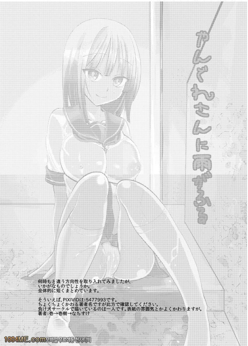 얀데레 아가씨에게 비가 내린다_by 망가 이미지 #21