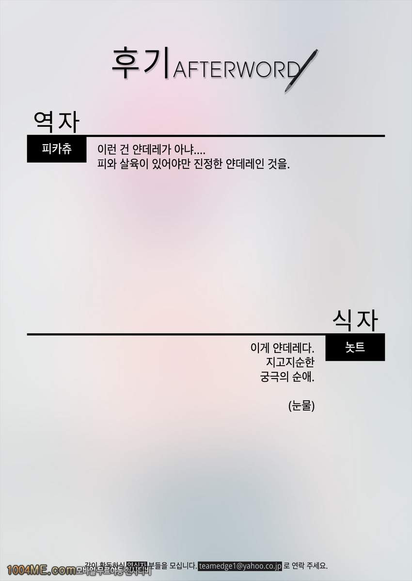 얀데레 아가씨에게 비가 내린다_by 망가 이미지 #22