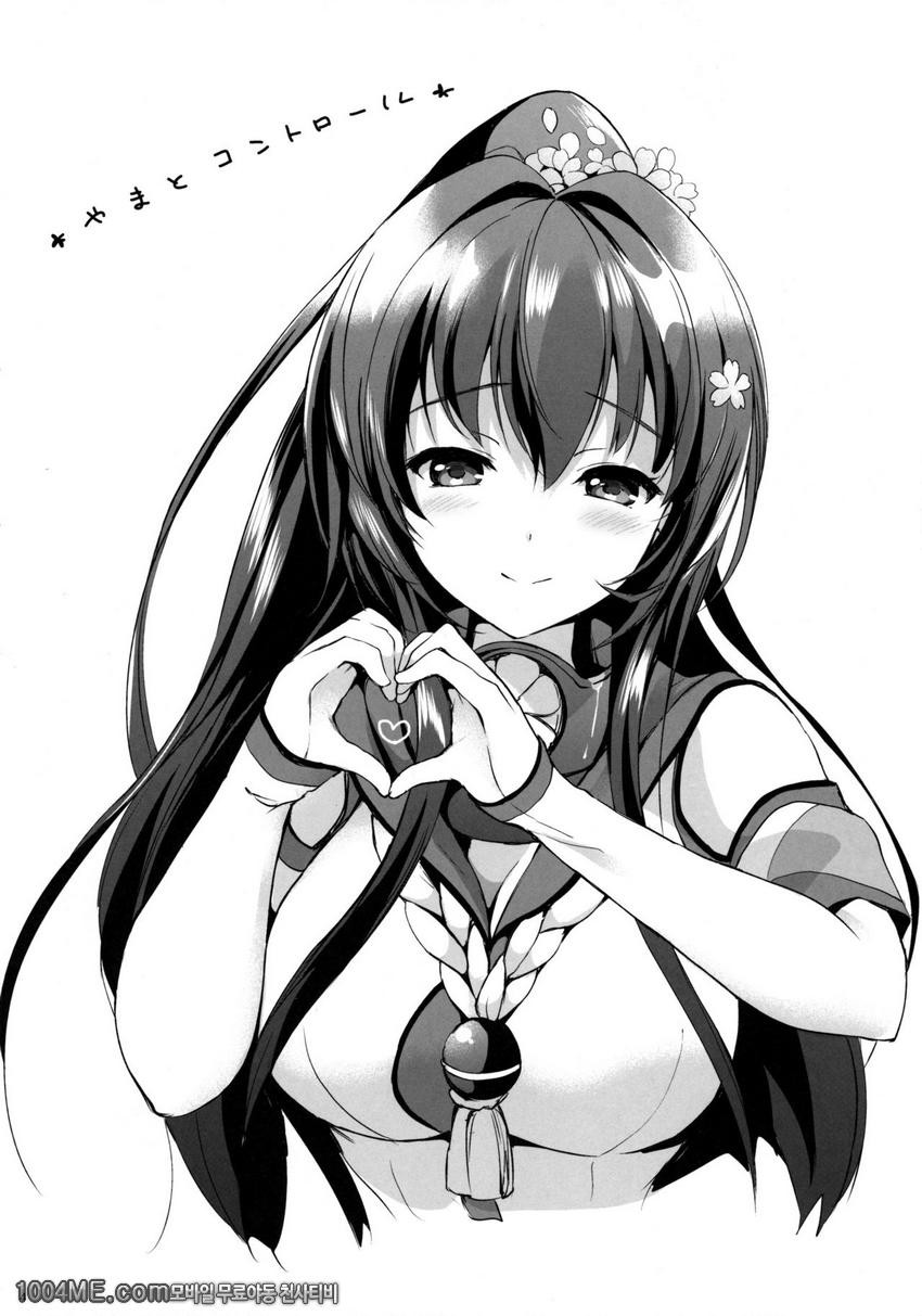 야마토 컨트롤_by 망가 이미지 #3