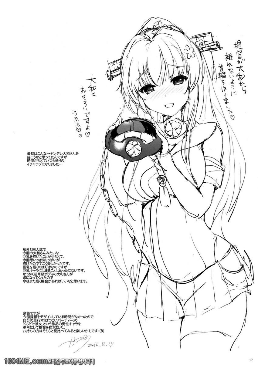 야마토 컨트롤_by 망가 이미지 #16