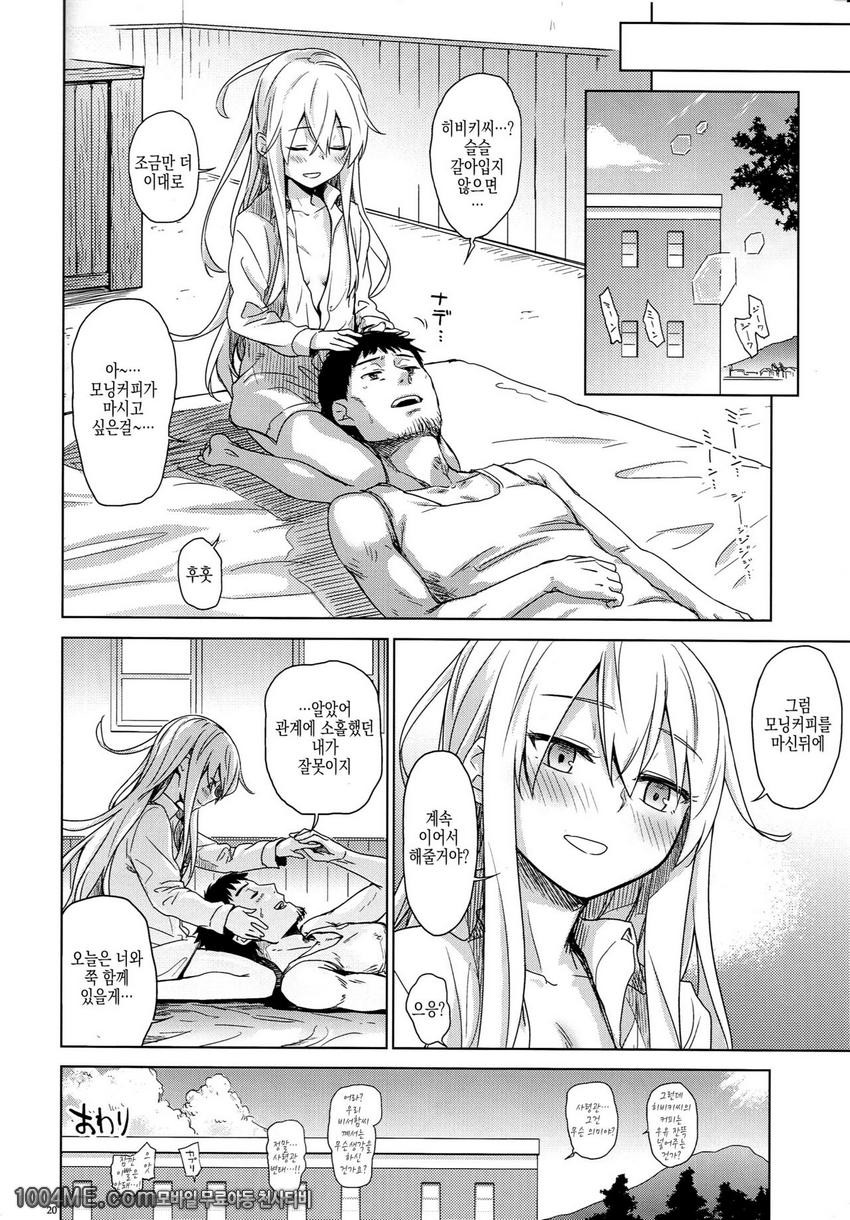 내 무릎을 빌려줄까??_by 망가 이미지 #19