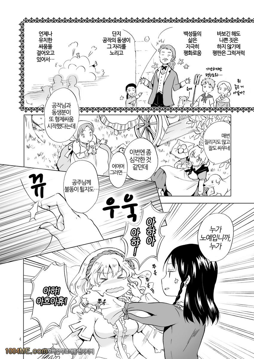 공주님과 노예쨩_by 망가 이미지 #3