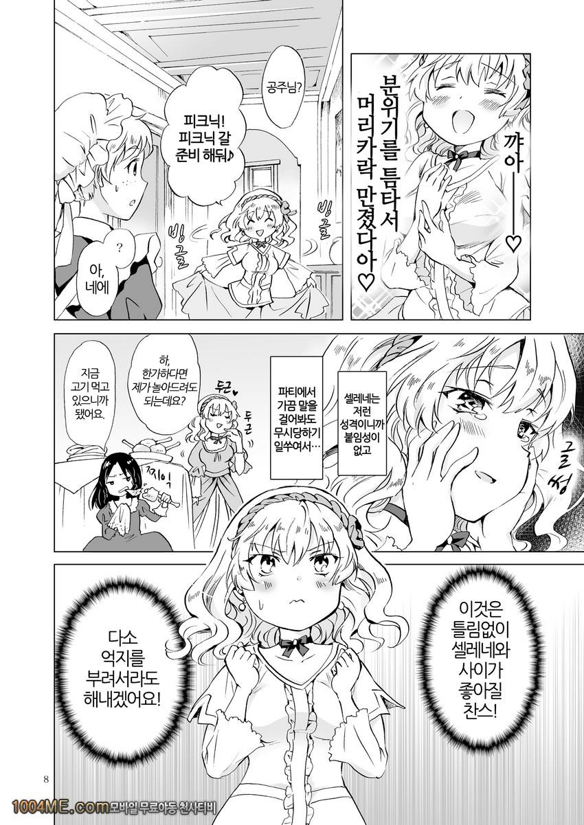 공주님과 노예쨩_by 망가 이미지 #7