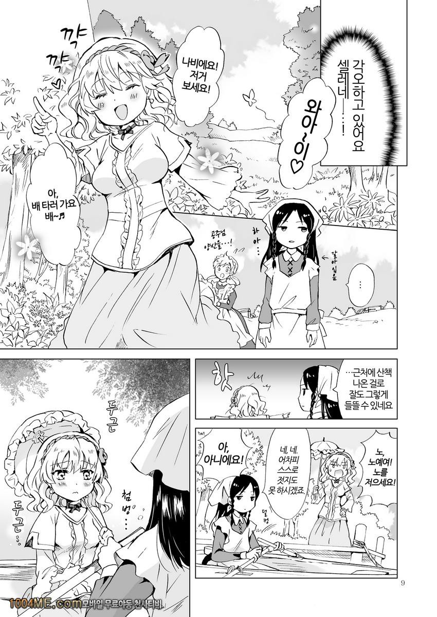 공주님과 노예쨩_by 망가 이미지 #8