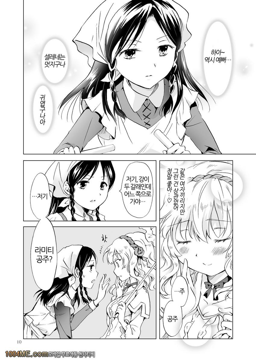 공주님과 노예쨩_by 망가 이미지 #9