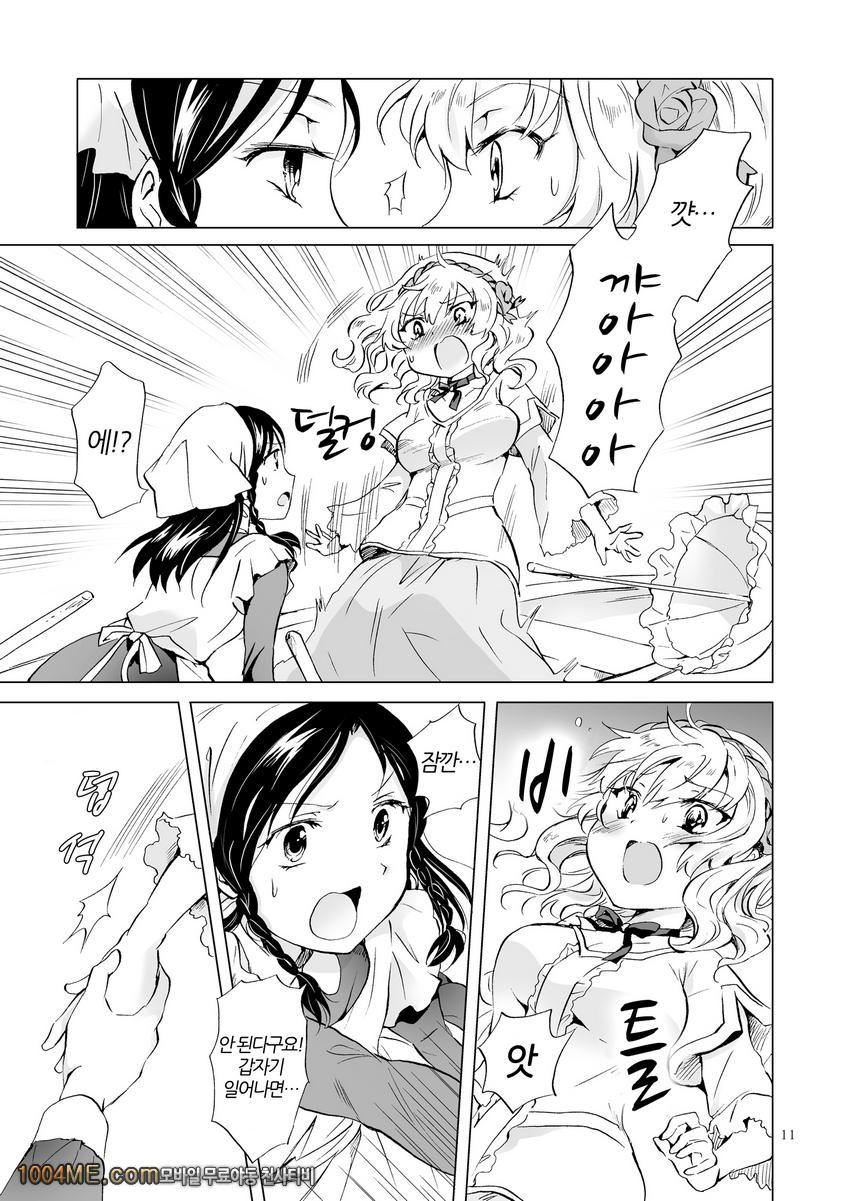 공주님과 노예쨩_by 망가 이미지 #10