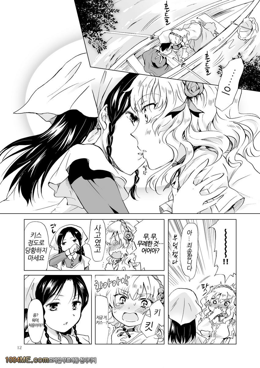 공주님과 노예쨩_by 망가 이미지 #11