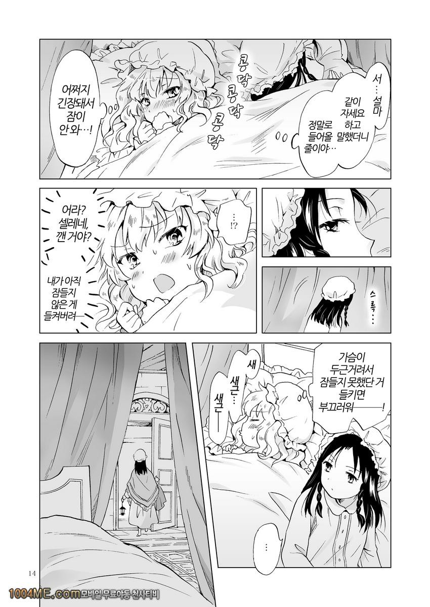 공주님과 노예쨩_by 망가 이미지 #13