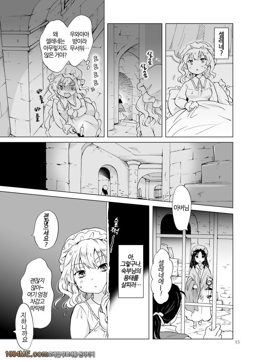 공주님과 노예쨩_by 망가 이미지 #14