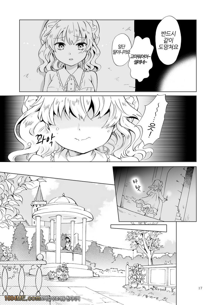 공주님과 노예쨩_by 망가 이미지 #16