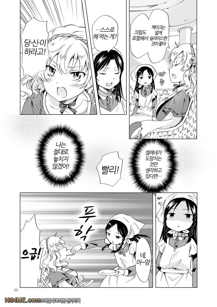 공주님과 노예쨩_by 망가 이미지 #19