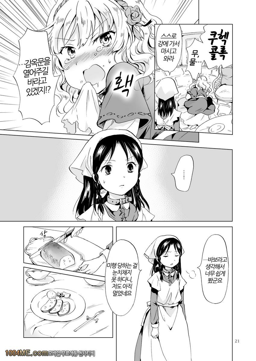 공주님과 노예쨩_by 망가 이미지 #20