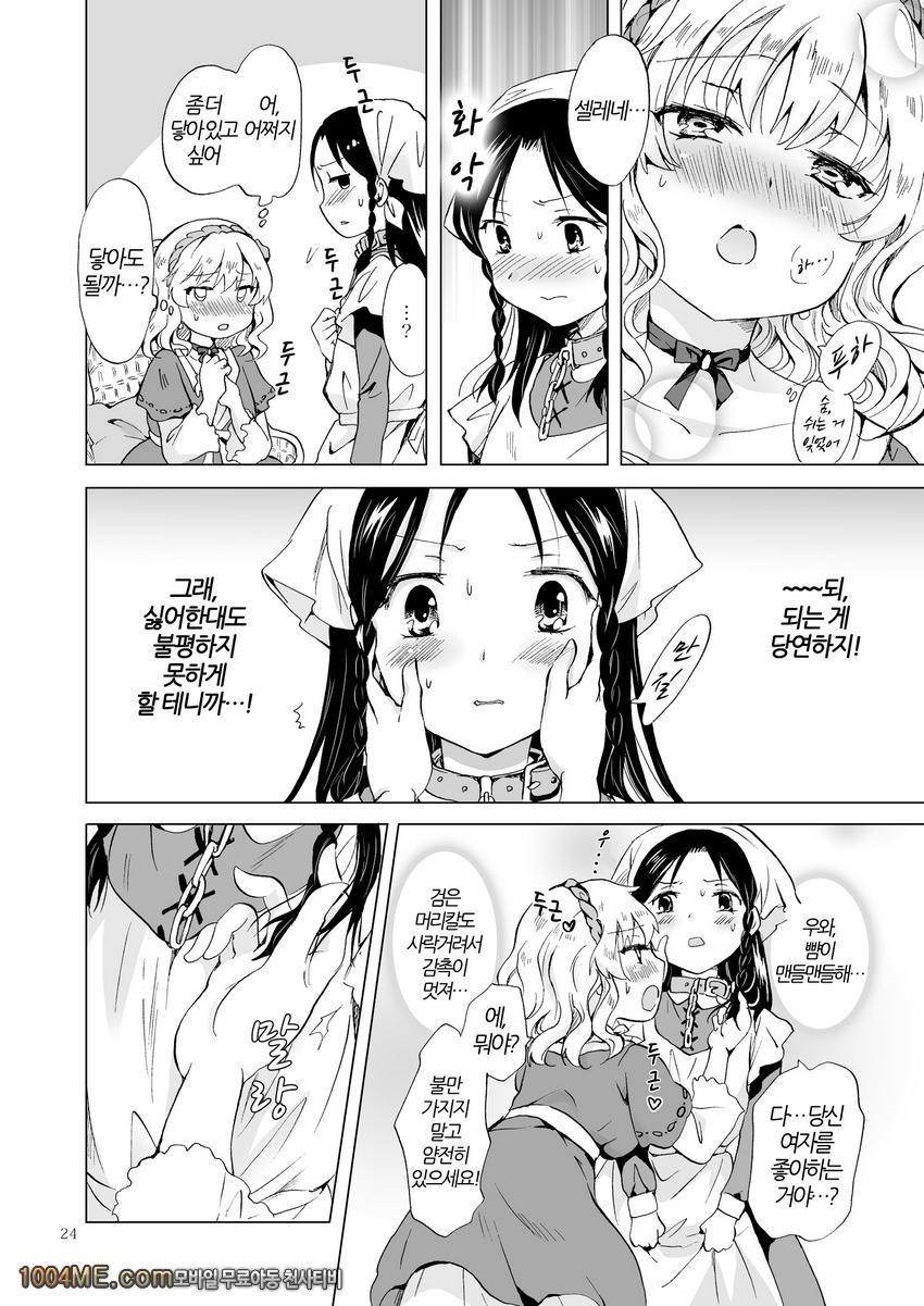 공주님과 노예쨩_by 망가 이미지 #23