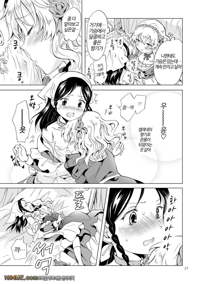 공주님과 노예쨩_by 망가 이미지 #26