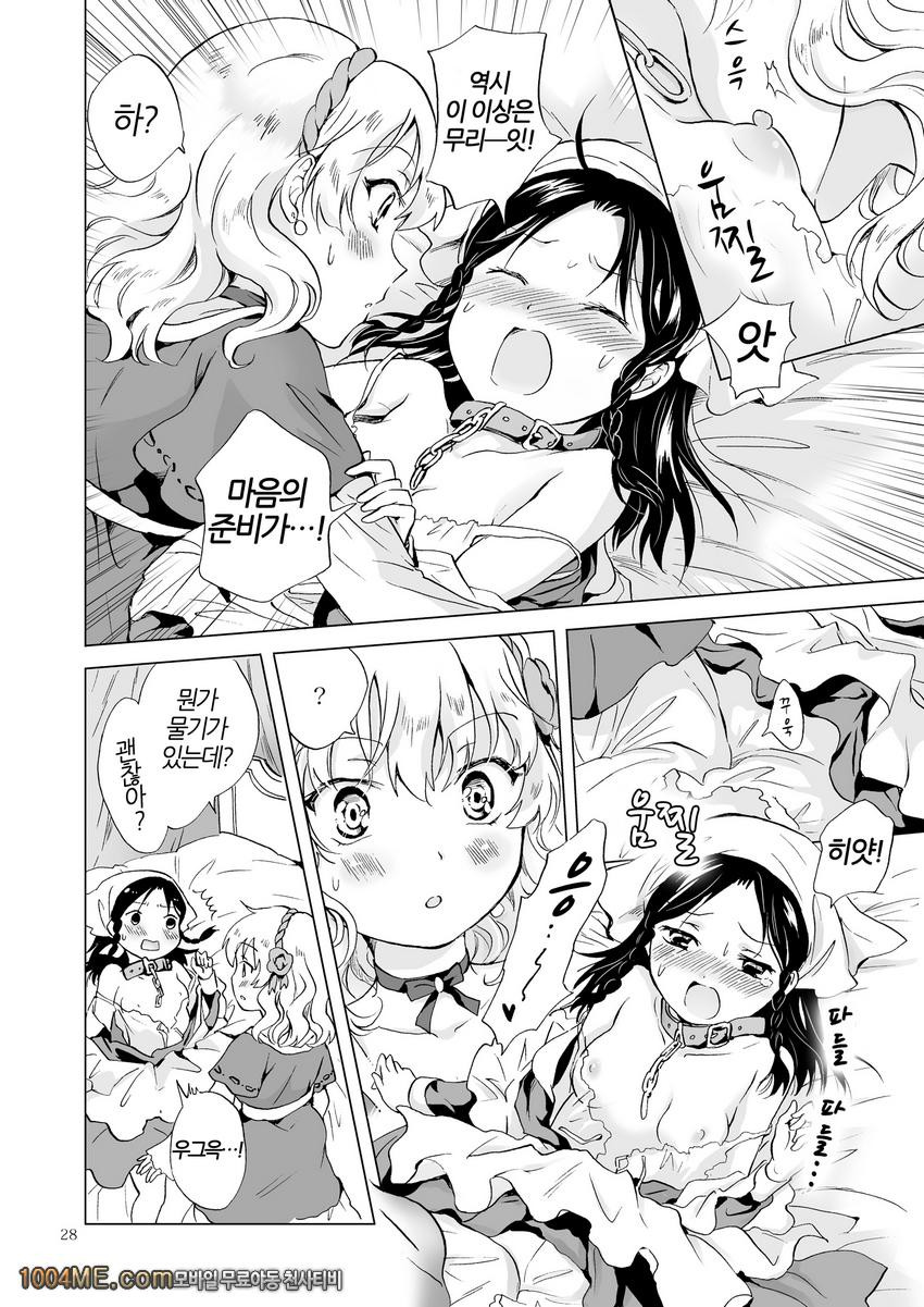 공주님과 노예쨩_by 망가 이미지 #27