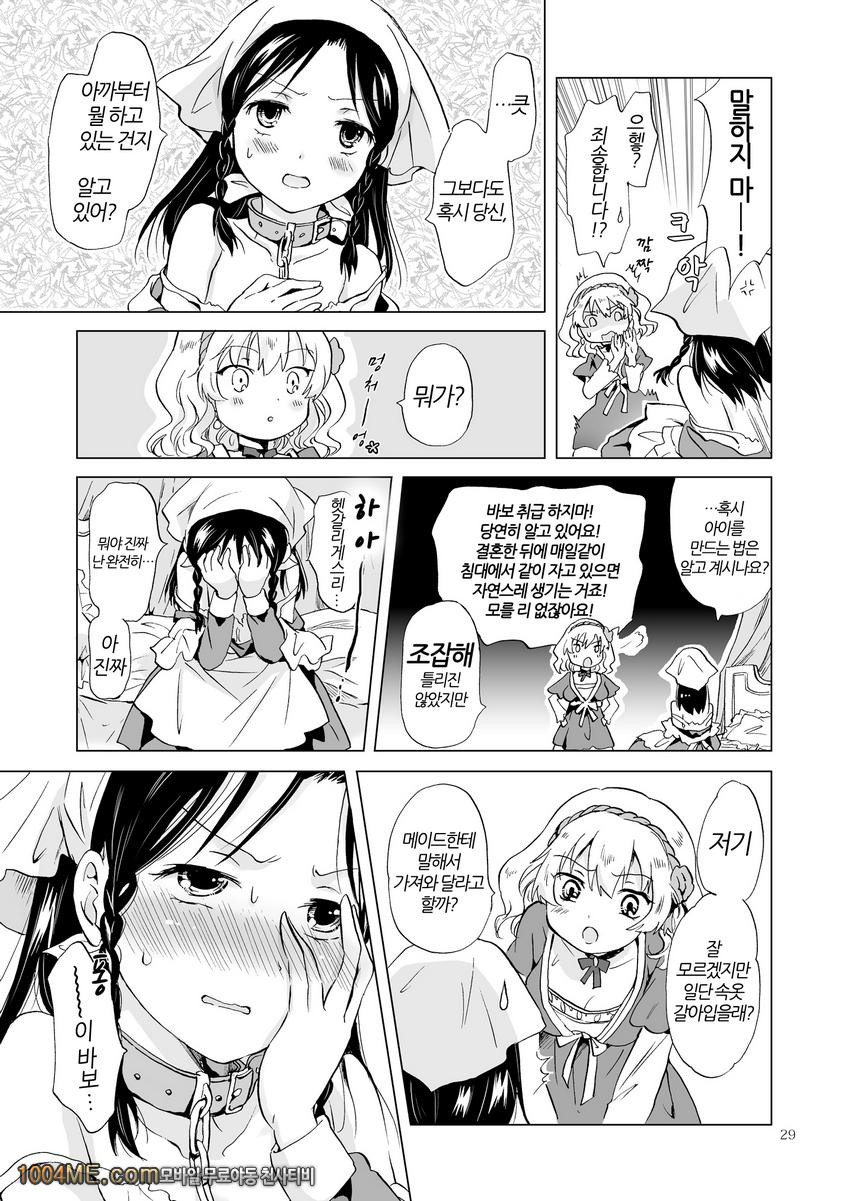 공주님과 노예쨩_by 망가 이미지 #28