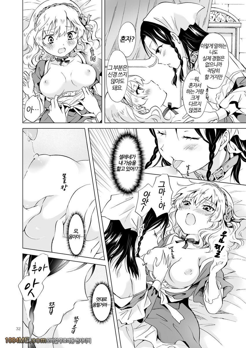 공주님과 노예쨩_by 망가 이미지 #31