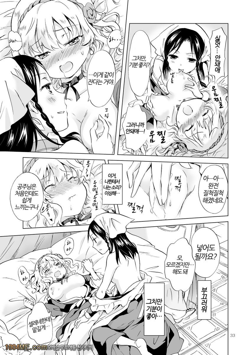 공주님과 노예쨩_by 망가 이미지 #32