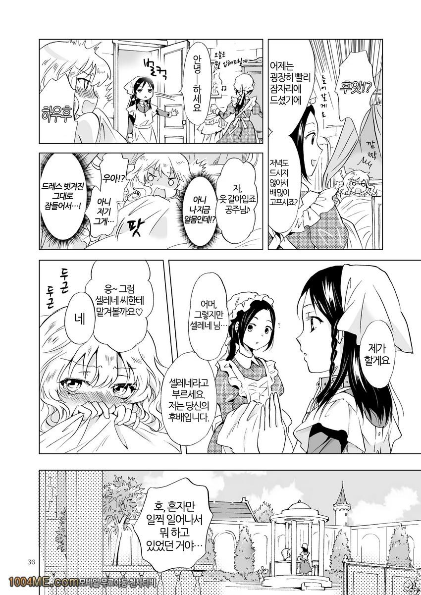 공주님과 노예쨩_by 망가 이미지 #35