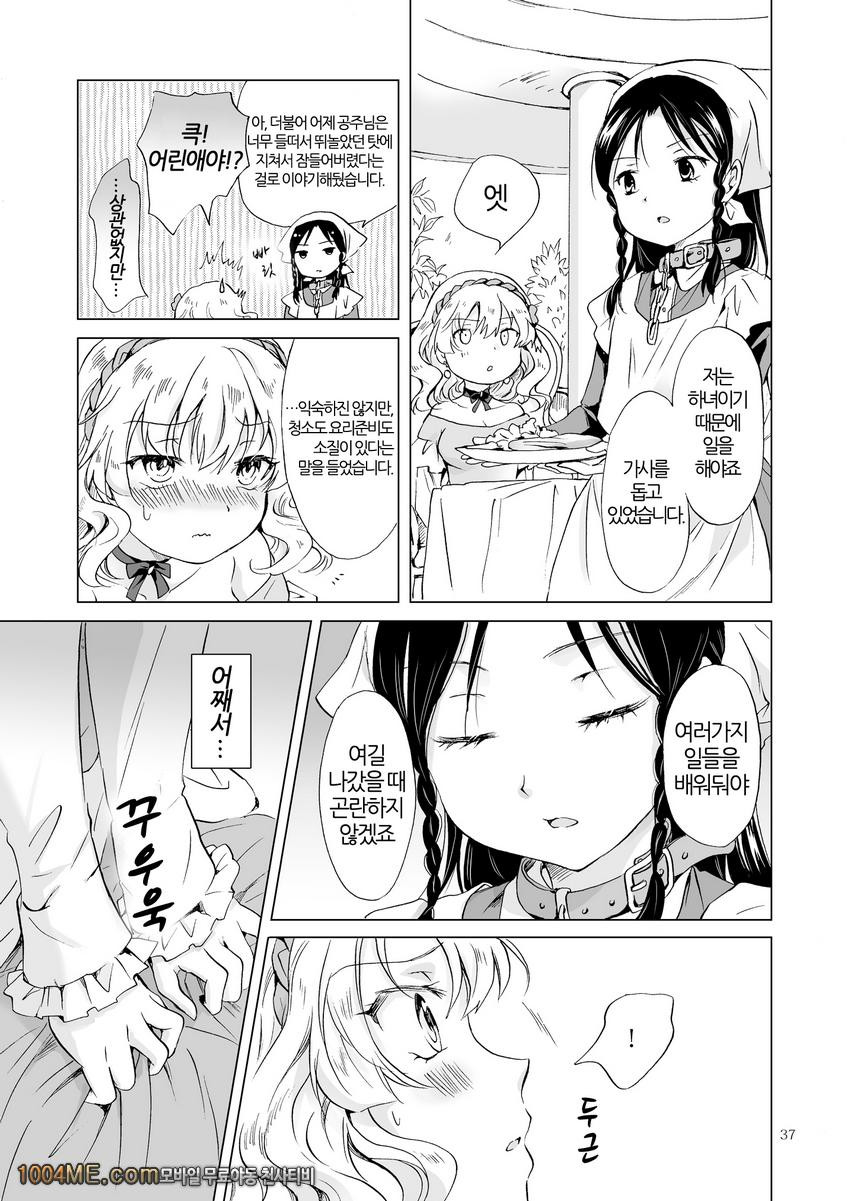 공주님과 노예쨩_by 망가 이미지 #36