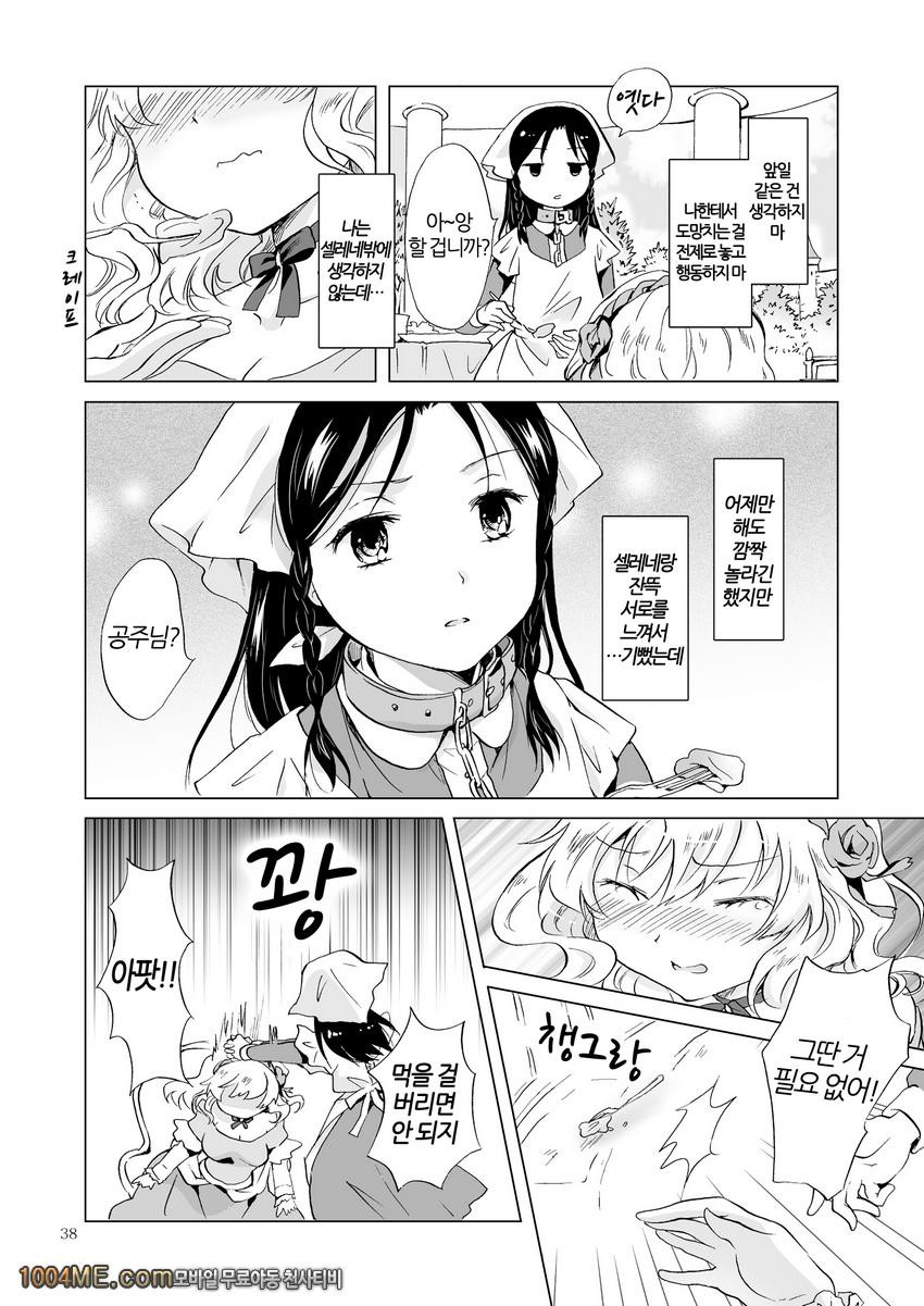 공주님과 노예쨩_by 망가 이미지 #37