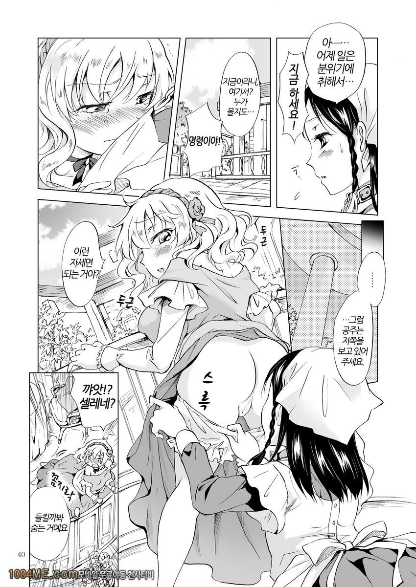 공주님과 노예쨩_by 망가 이미지 #39