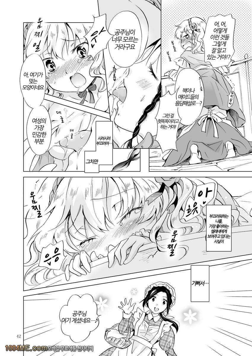 공주님과 노예쨩_by 망가 이미지 #41