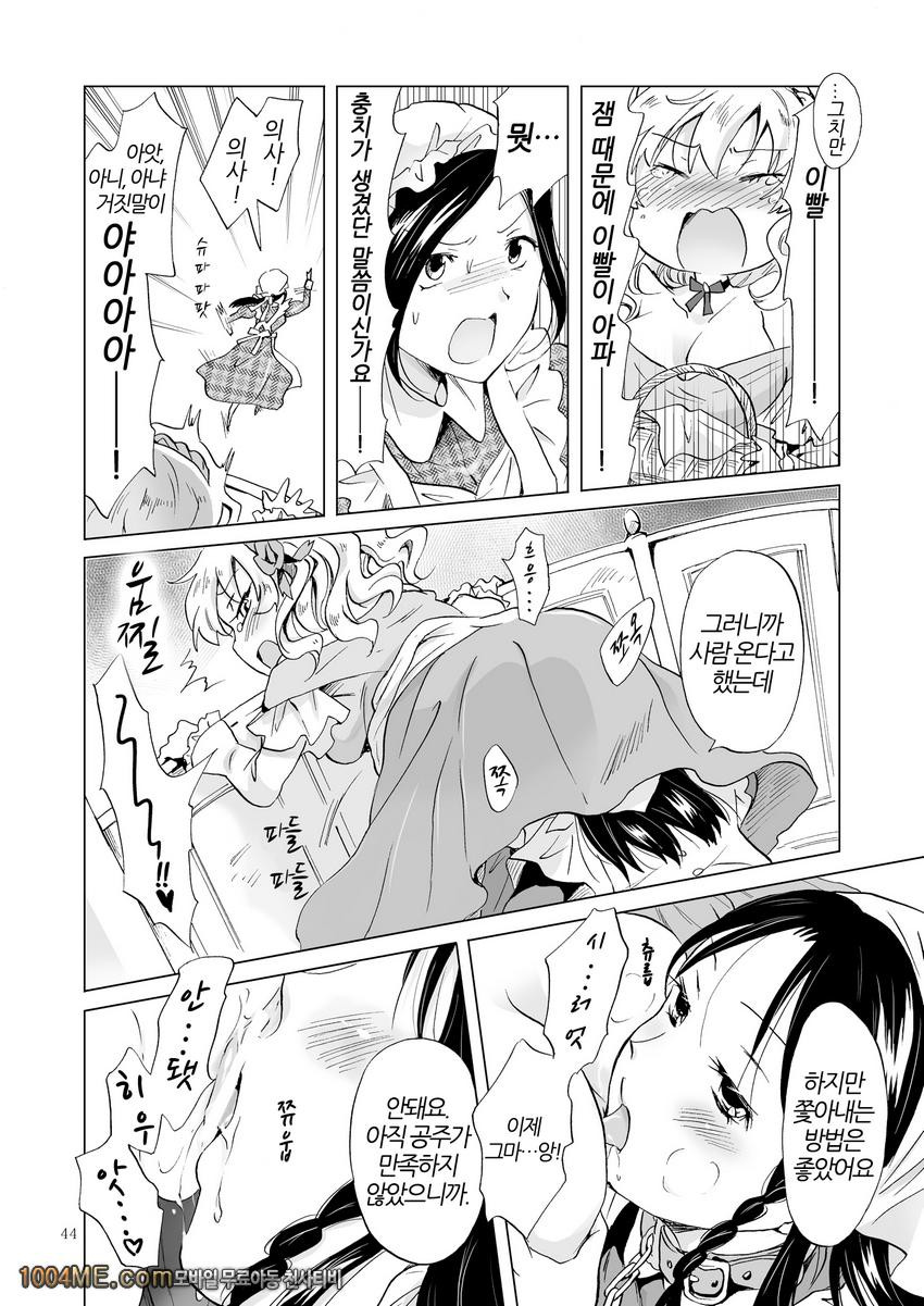 공주님과 노예쨩_by 망가 이미지 #43