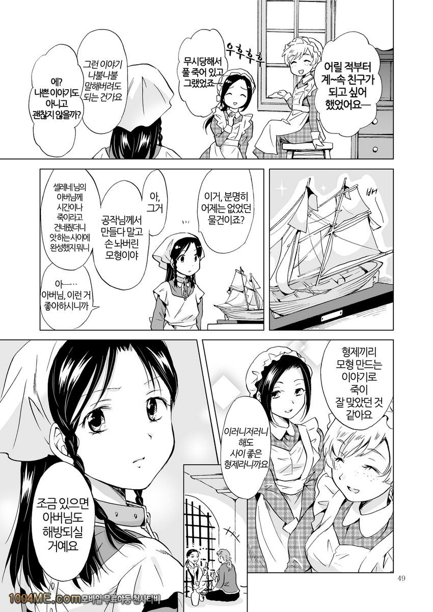 공주님과 노예쨩_by 망가 이미지 #48