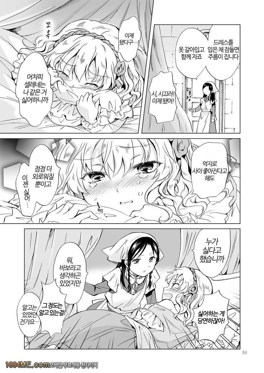 공주님과 노예쨩_by 망가 이미지 #50