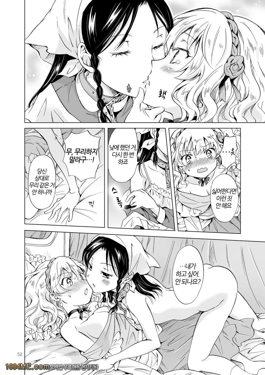 공주님과 노예쨩_by 망가 이미지 #51