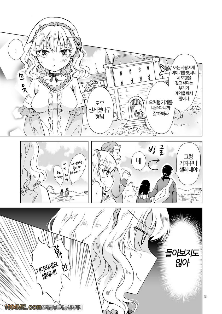 공주님과 노예쨩_by 망가 이미지 #60