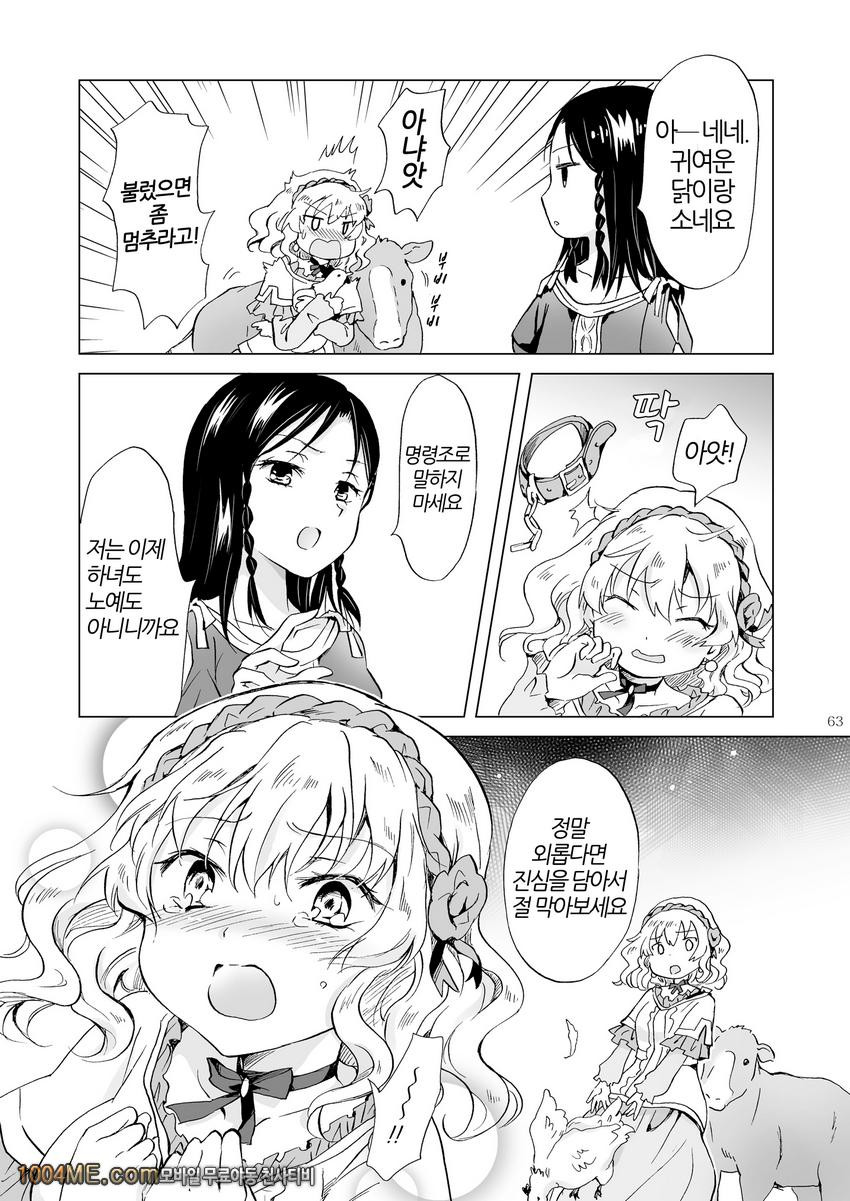 공주님과 노예쨩_by 망가 이미지 #62