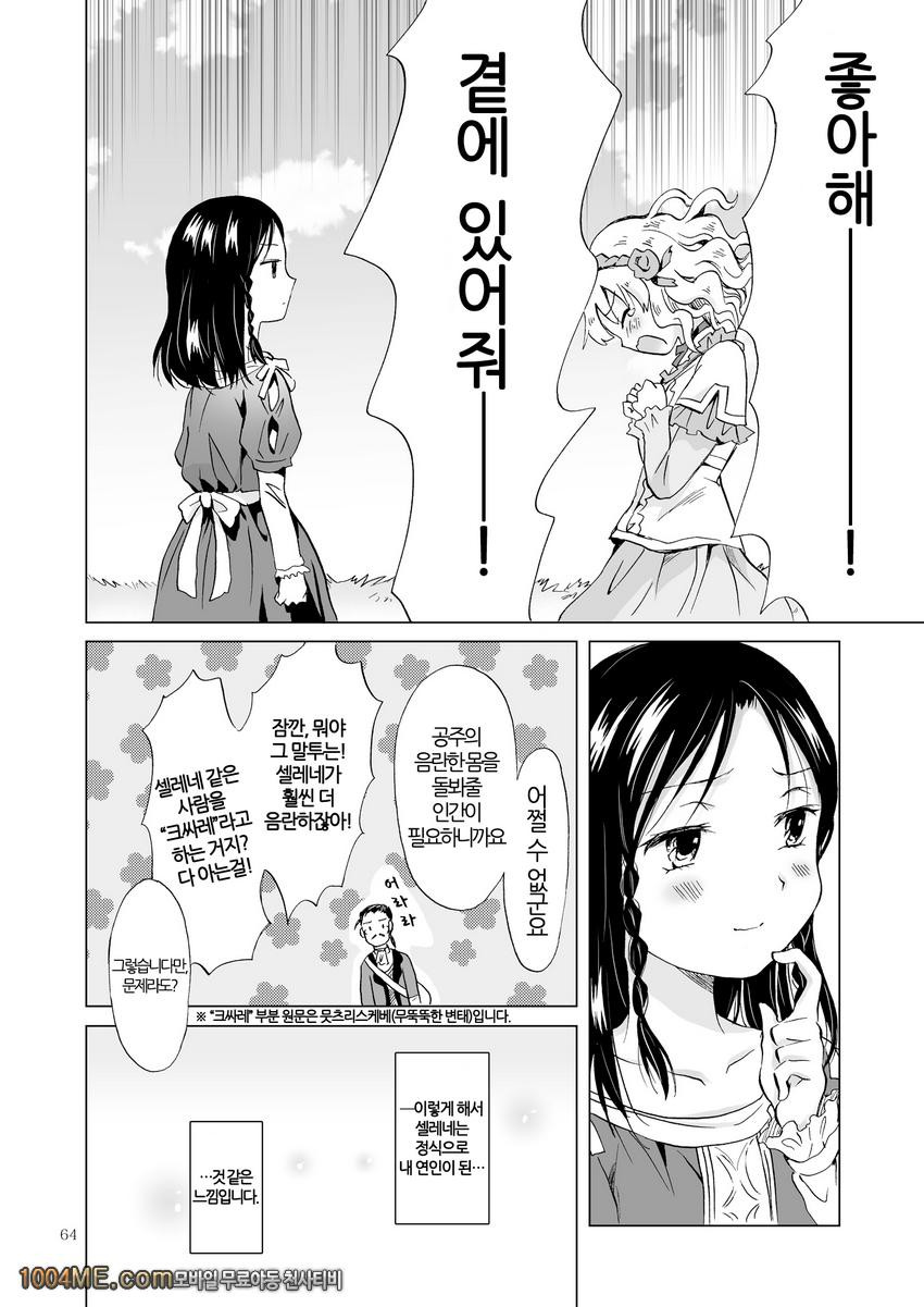 공주님과 노예쨩_by 망가 이미지 #63