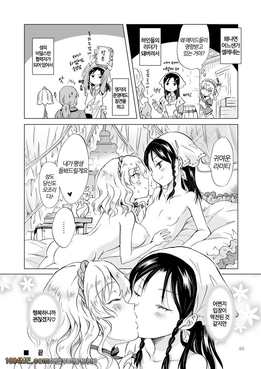 공주님과 노예쨩_by 망가 이미지 #64