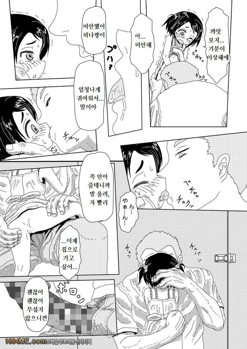 히나쨩과 화장실에서_by 망가 이미지 #4