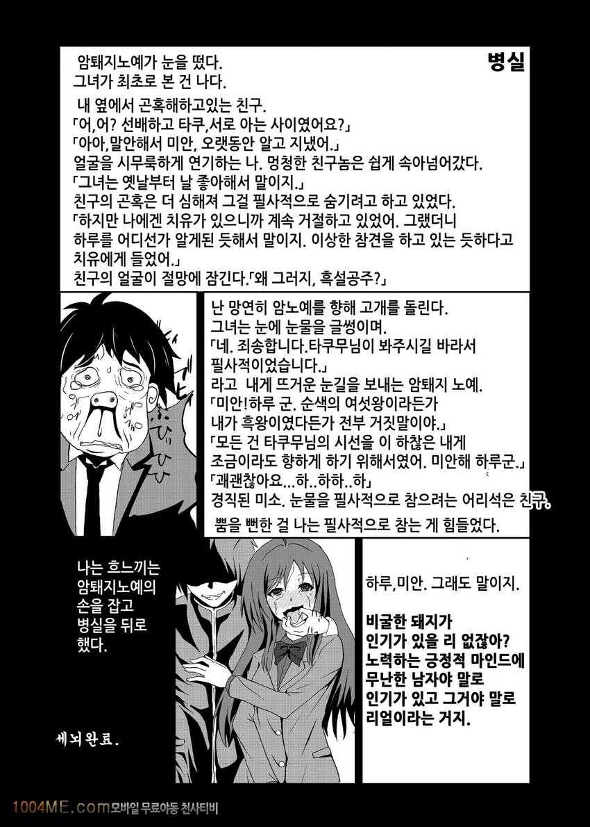 끈적끈적한 세뇌_by 망가 이미지 #32