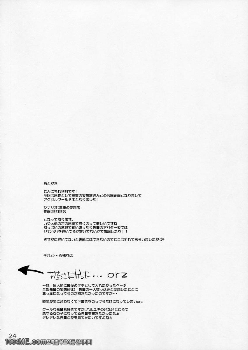 thought to accelerate_by 망가 이미지 #24