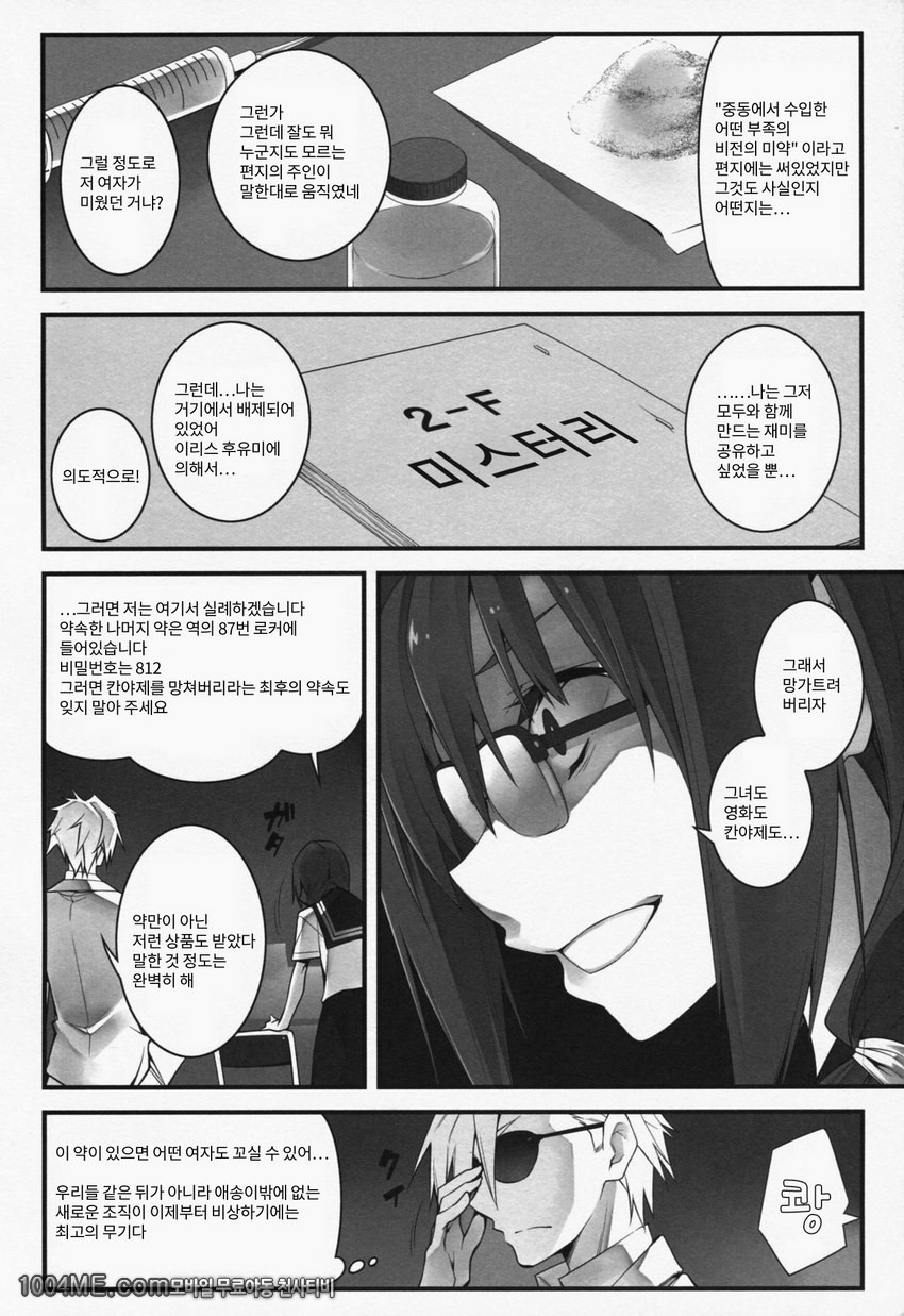 THE EMPRESS REVERSED_by 망가 이미지 #33