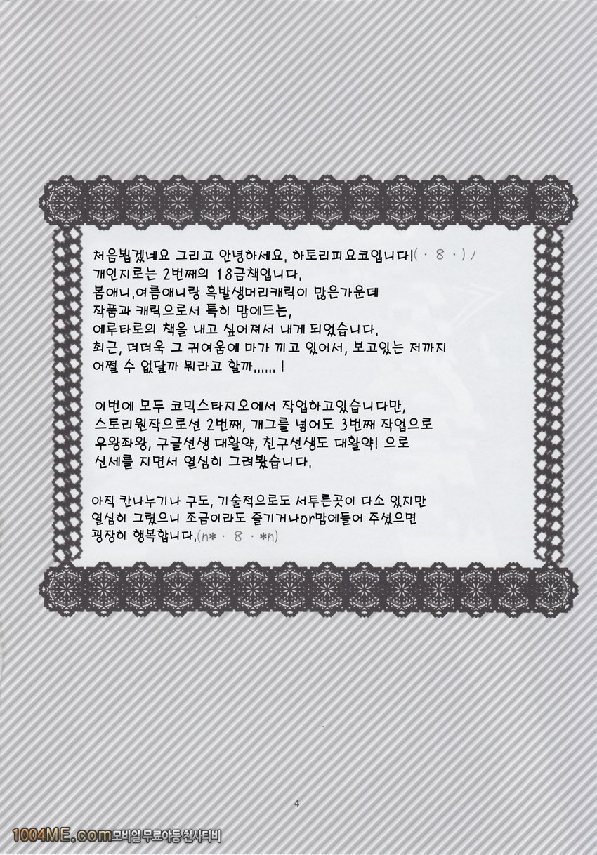 견실한에루_by 망가 이미지 #4