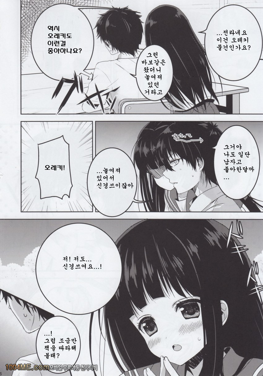 견실한에루_by 망가 이미지 #6