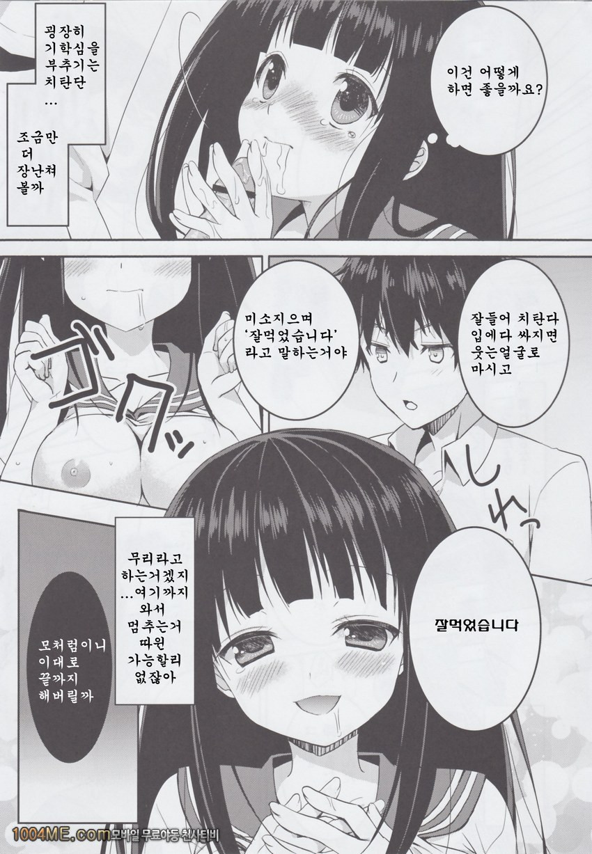 견실한에루_by 망가 이미지 #9