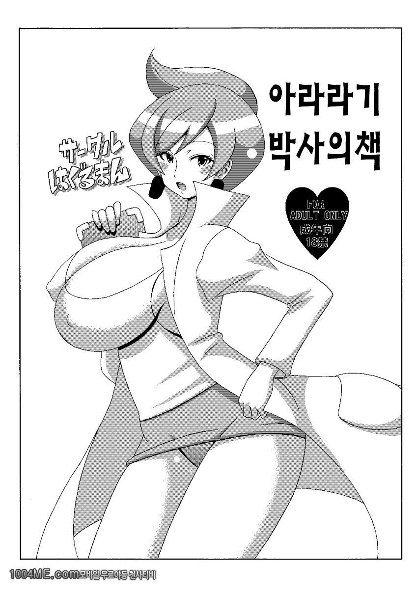 아라라기 박사의 책_by 망가 이미지 #4