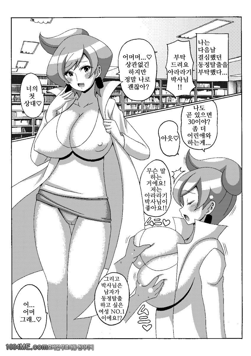 아라라기 박사의 책_by 망가 이미지 #7