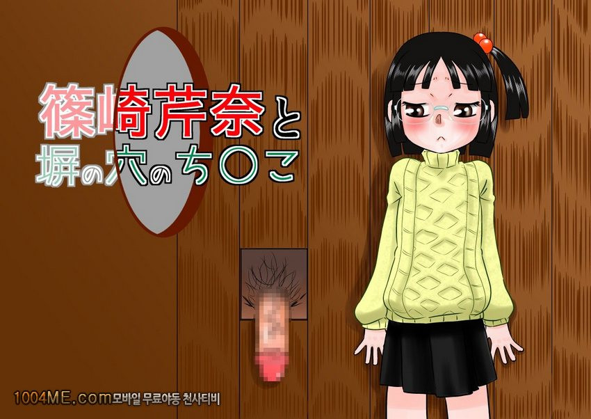 Shinozaki Serina to Hei no Ana no Chinko_by 망가 이미지 #1