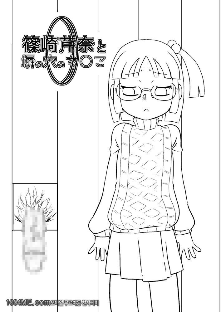 Shinozaki Serina to Hei no Ana no Chinko_by 망가 이미지 #2