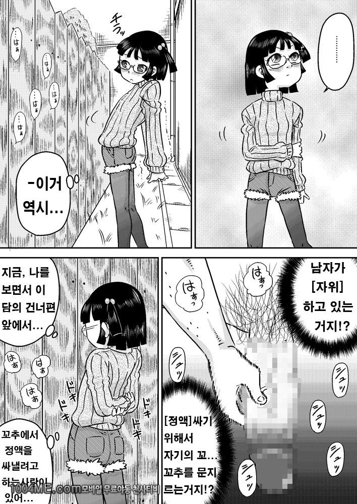 Shinozaki Serina to Hei no Ana no Chinko_by 망가 이미지 #8