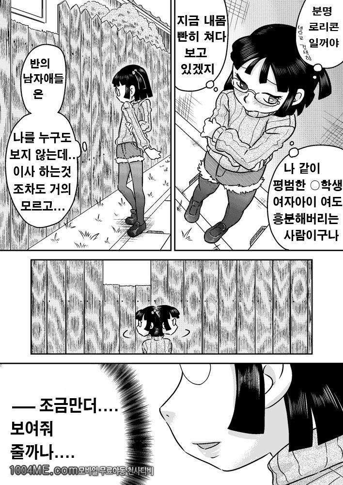 Shinozaki Serina to Hei no Ana no Chinko_by 망가 이미지 #9