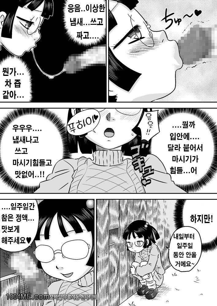 Shinozaki Serina to Hei no Ana no Chinko_by 망가 이미지 #19