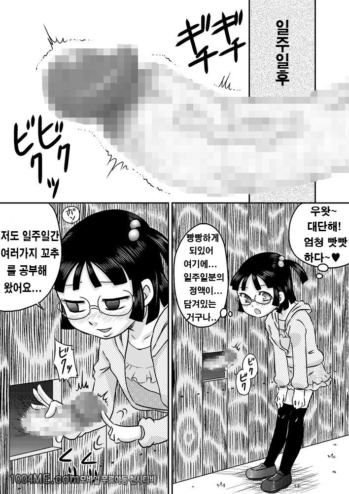 Shinozaki Serina to Hei no Ana no Chinko_by 망가 이미지 #20